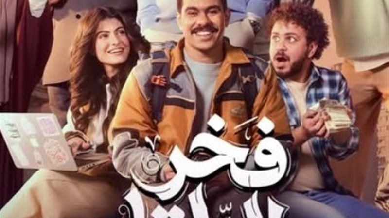 مولف مسلسل فخر الدلتا