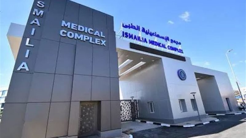 مجمع الإسماعيلية