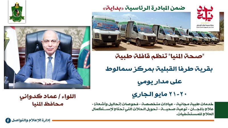 قافلة طبية بالمنيا