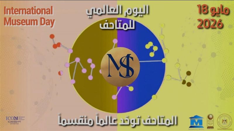 احتفالًا باليوم العالمي