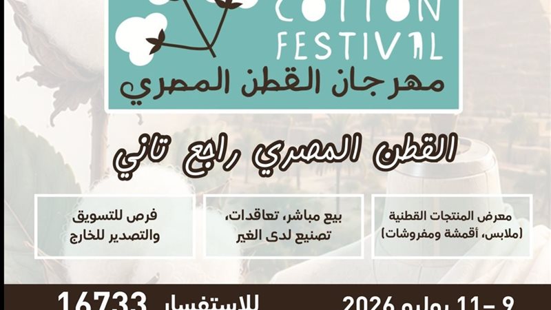 مهران القطن المصري