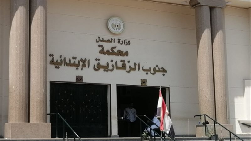  محكمة جنايات الزقازيق