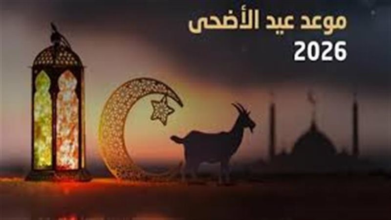 عيد الأضحى 
