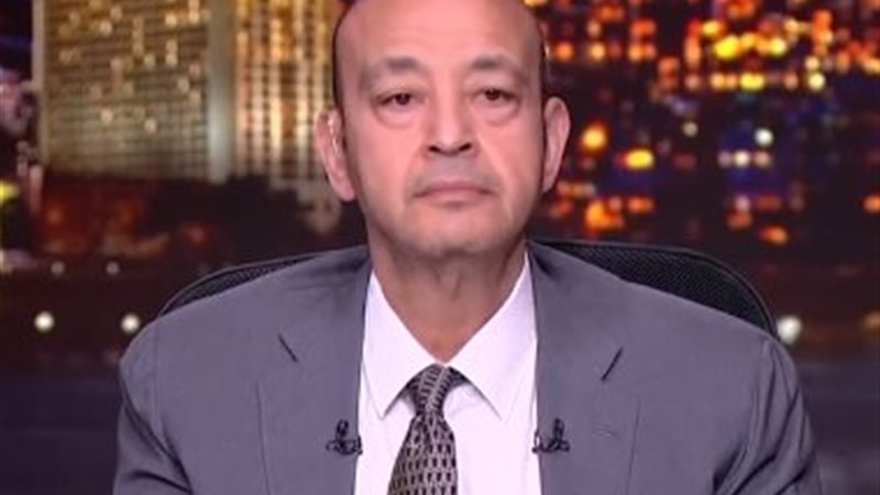 الإعلامي عمرو أديب