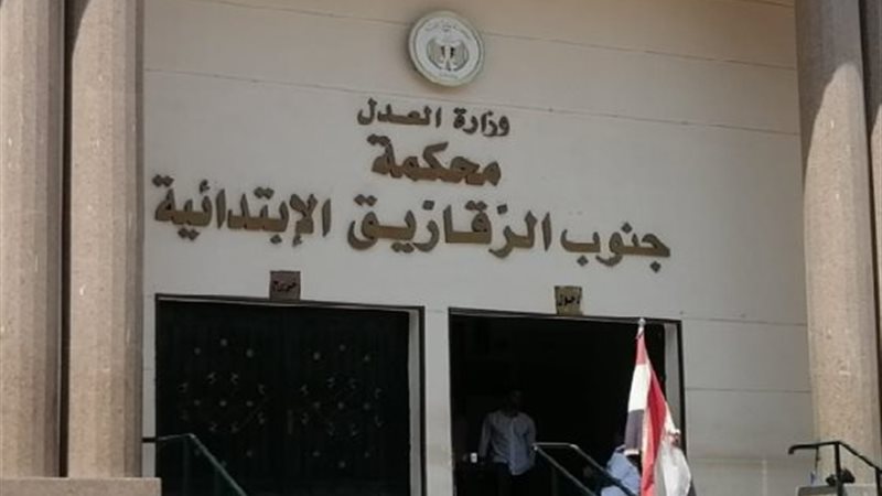 محكمة جنايات الزقازيق