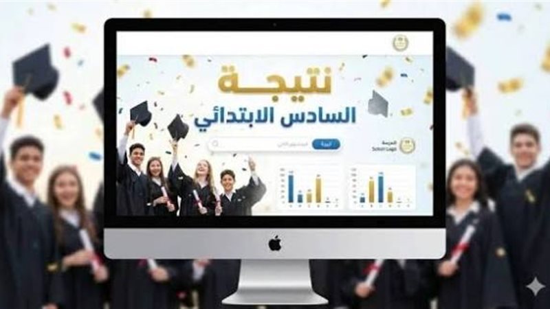 نتيجة الصف السادس