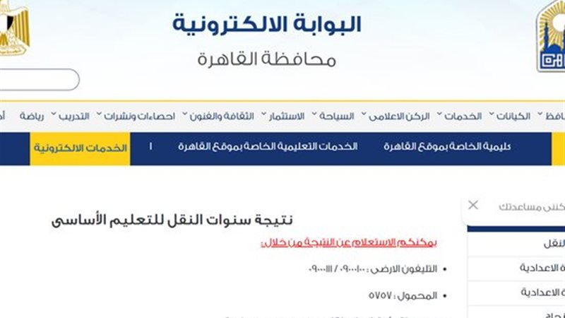 بوابة نتائج التعليم