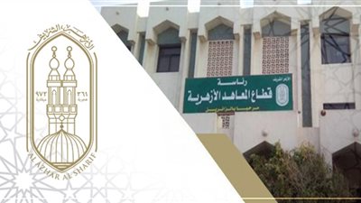 استعدادًا للامتحانات.. قطاع المعاهد الأزهرية يعلن جدول الثانوية الأزهرية 2026