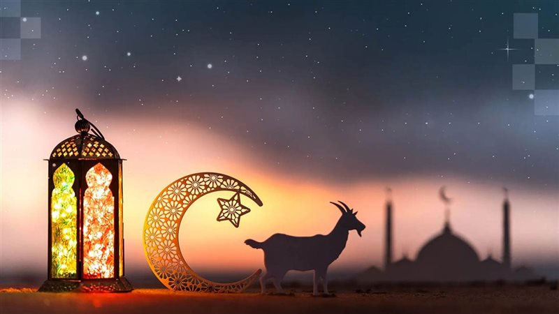 عيد الأضحى المبارك