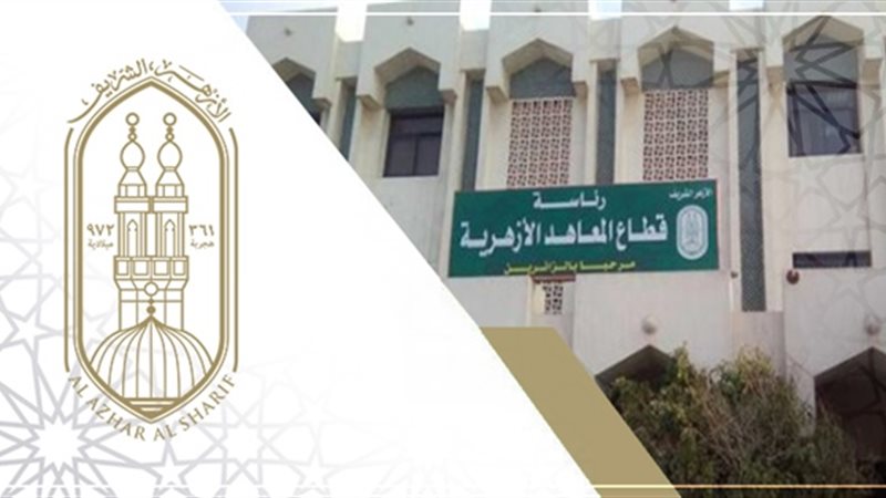 قطاع المعاهد الأزهرية