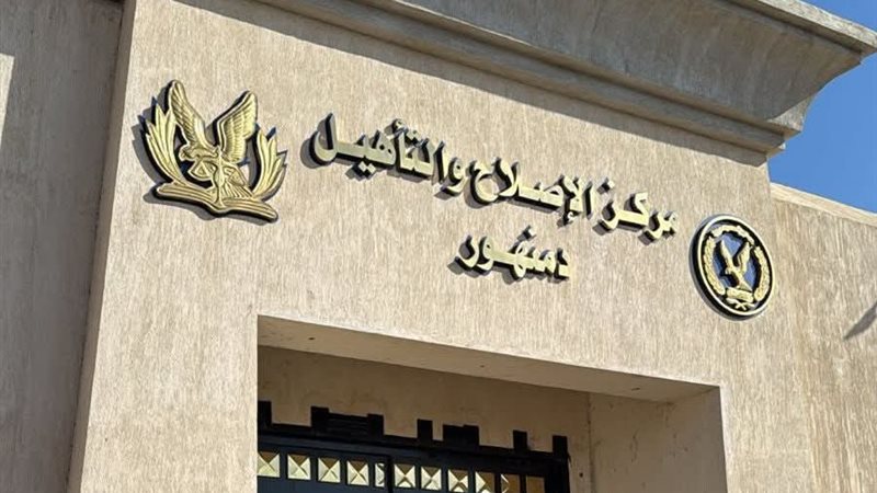 مركز إصلاح وتأهيل