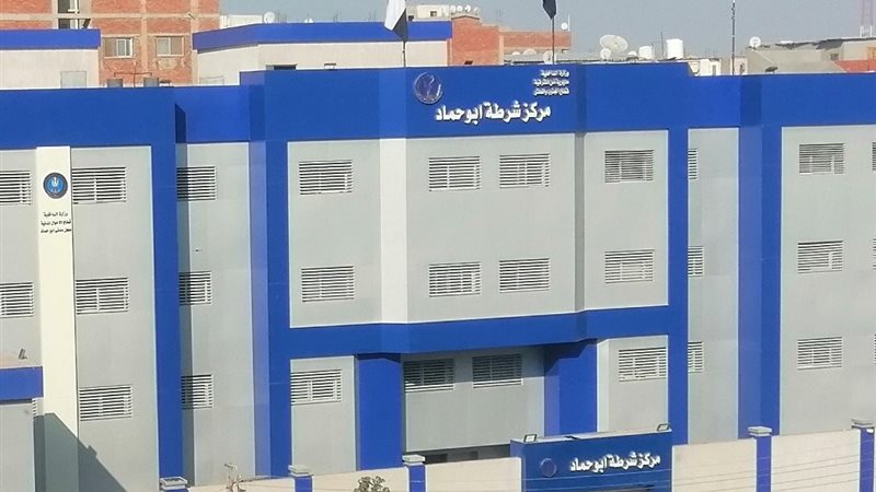 مركز شرطة أبوحماد