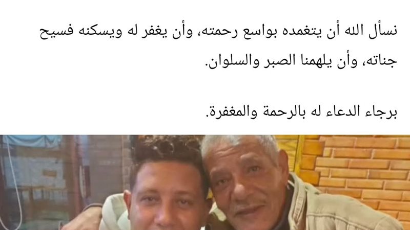 حمو بيكا ووالده 