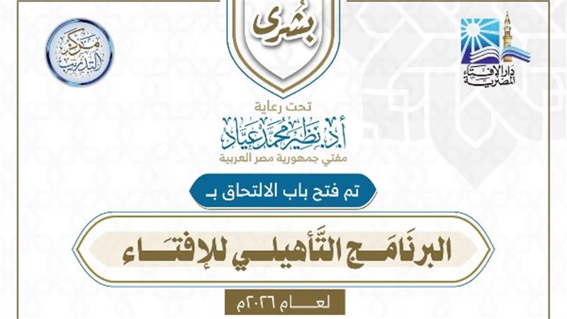 دار الإفتاء المصرية