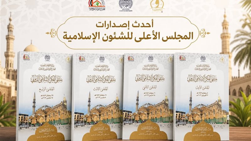 المجلس الأعلى للشؤون