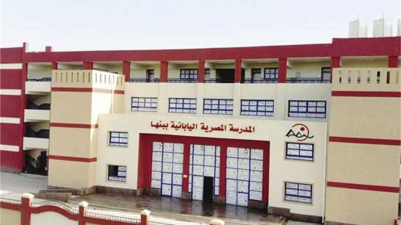 المدارس المصرية اليابانية