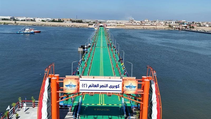 الكوبري العائم