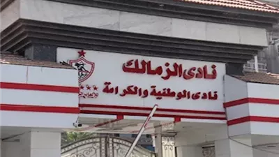 الشباب والرياضة: توافق بين الأوقاف والزمالك لحل أزمة أرض ميت عقبة