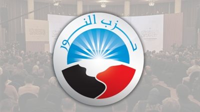 حزب النور يحذر من العبث بالثوابت: السخرية من المقدسات ليست فنًا
