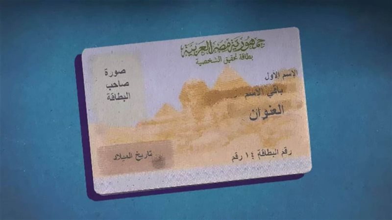 صورة البطاقة الشخصية