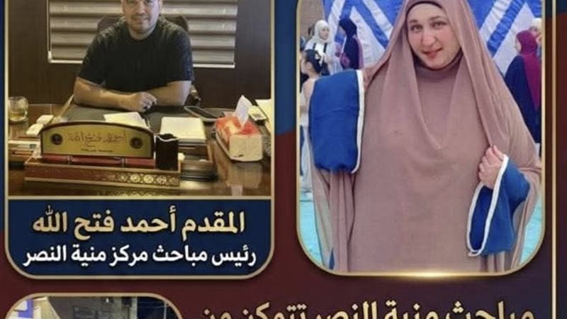 سيدة منية النصر ورئيس