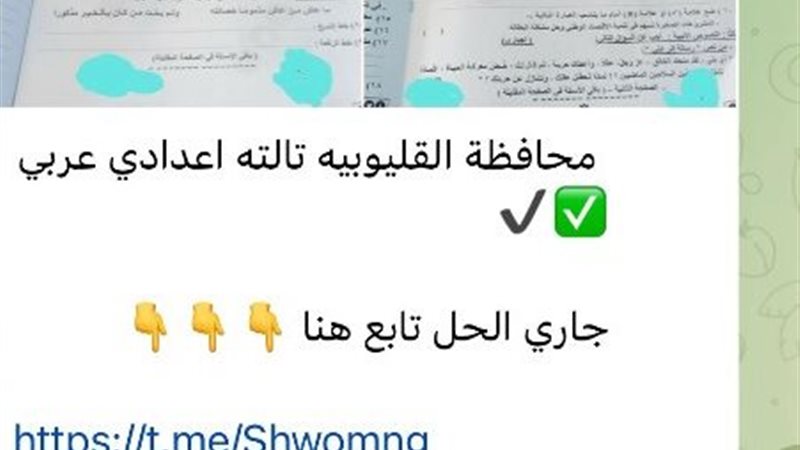 تداول أسئلة امتحانات