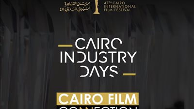 ملتقى القاهرة السينمائي يجمع نخبة من صناع الأفلام مع صندوق ساندانس للأفلام الوثائقية