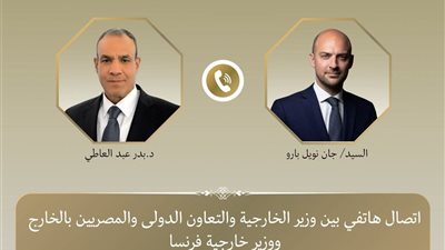 وزير الخارجية ونظيره الفرنسي يبحثان هاتفيًا العلاقات الثنائية وتطورات الأوضاع الإقليمية