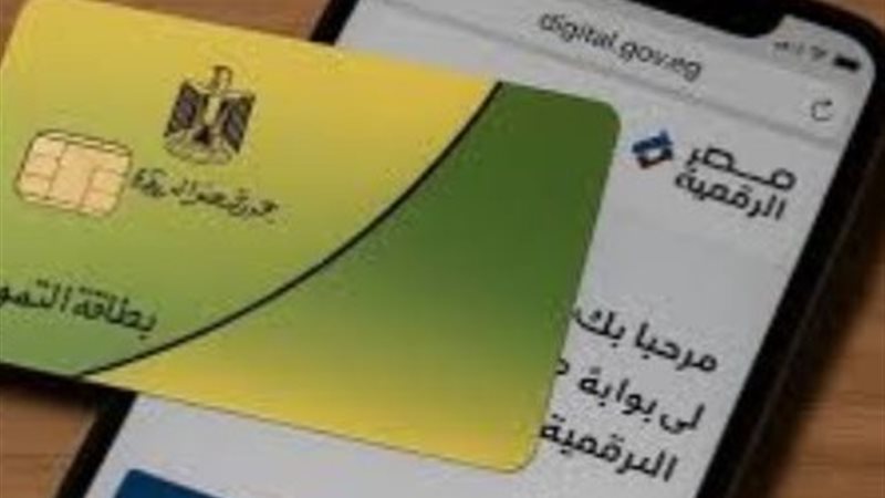 بطاقات التموين 