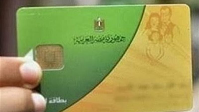 التموين
