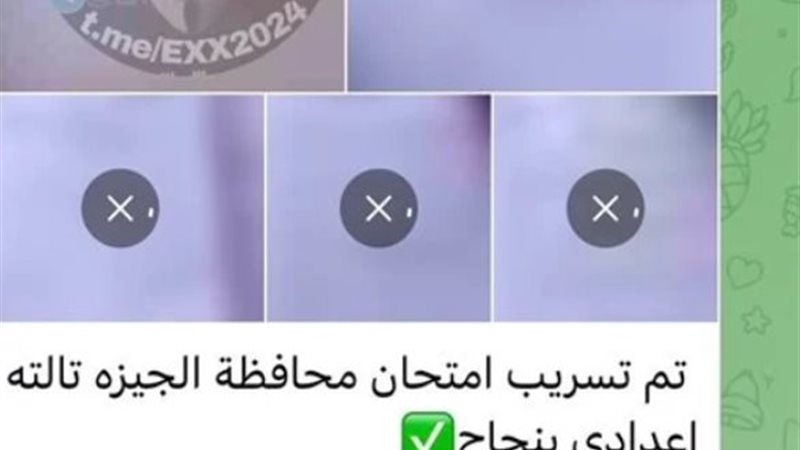 تسريب امتحانات الشهادة