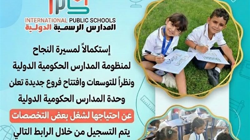 وظائف المدارس الرسمية
