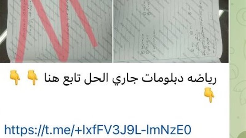 تداول امتحان الرياضيات