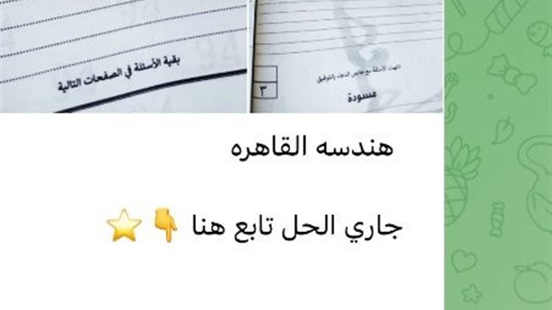 تداول امتحان الهندسة