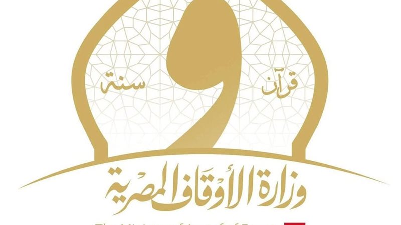 وزارة الأوقاف 