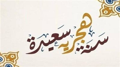 إجازة رأس السنة الهجرية 2026 في مصر.. الموعد الرسمي والعطلات المتبقية حتى نهاية العام