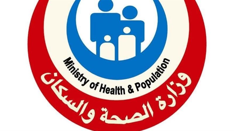 وزارة الصحة