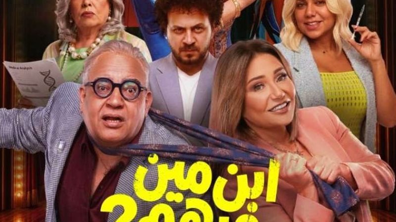 ابن مين فيهم 