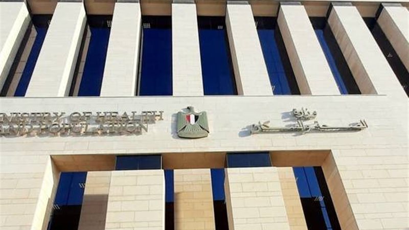وزارة الصحة والسكان