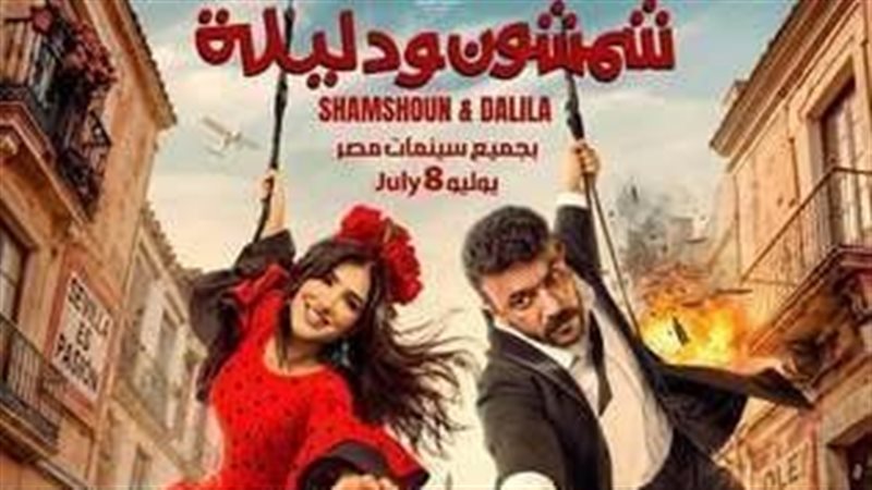 فيلم شمشون ودليلة