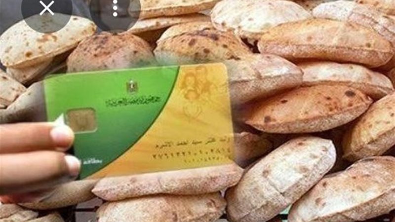 بطاقات التموين 