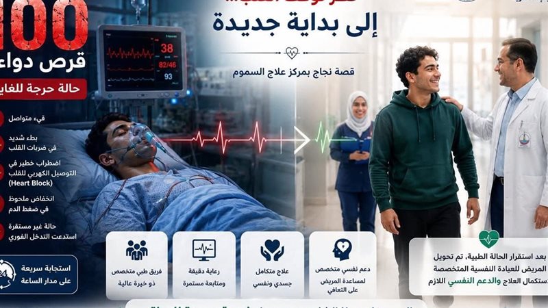مركز السموم