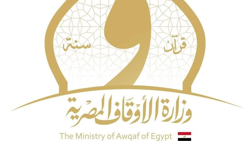 وزارة الأوقاف 