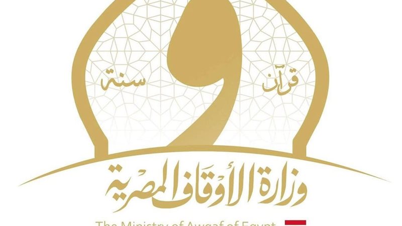 وزارة الأوقاف 
