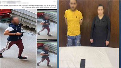 الداخلية تكشف ملابسات منشور سرقة هاتف بالإكراه بالمرج.. وتضبط المتهم