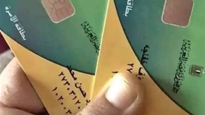 التموين: وقف البطاقة التموينية إذا انطبقت معايير الاستبعاد على رب الأسرة