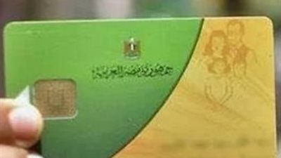 التموين تفتح باب التظلمات للمستبعدين من الدعم.. والرد خلال 10 أيام وإعادة المستحقين فورًا