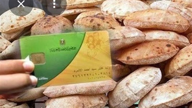 بطاقات التموين 