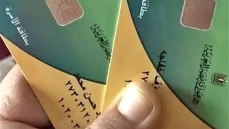 البطاقة التموينية