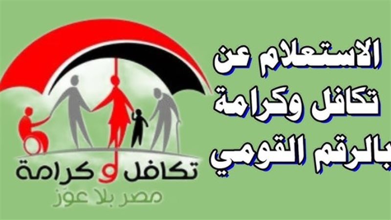 استعلام بالرقم القومي